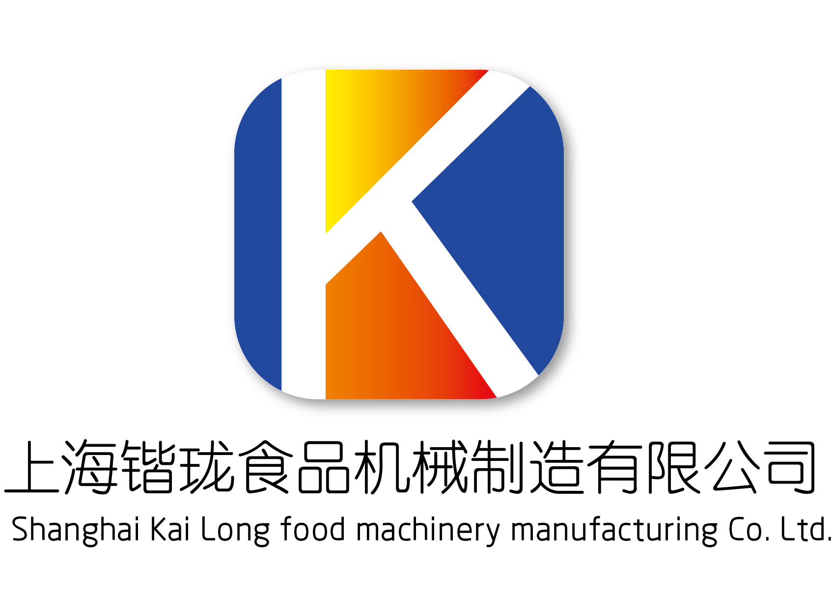 上海锴珑食品机械制造有限公司