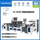 YS-350GT双工位胶带不干胶高速烫金模切机