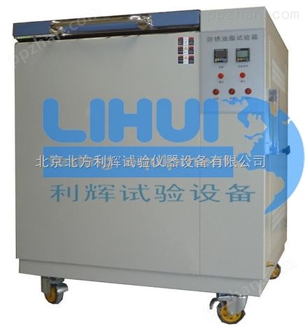 北京防锈油脂试验箱/GB/T2361-1992防锈油脂湿热试验设备