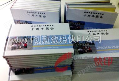 广州同学纪念册设计，广州同学纪念册制作，广州同学纪念册印刷