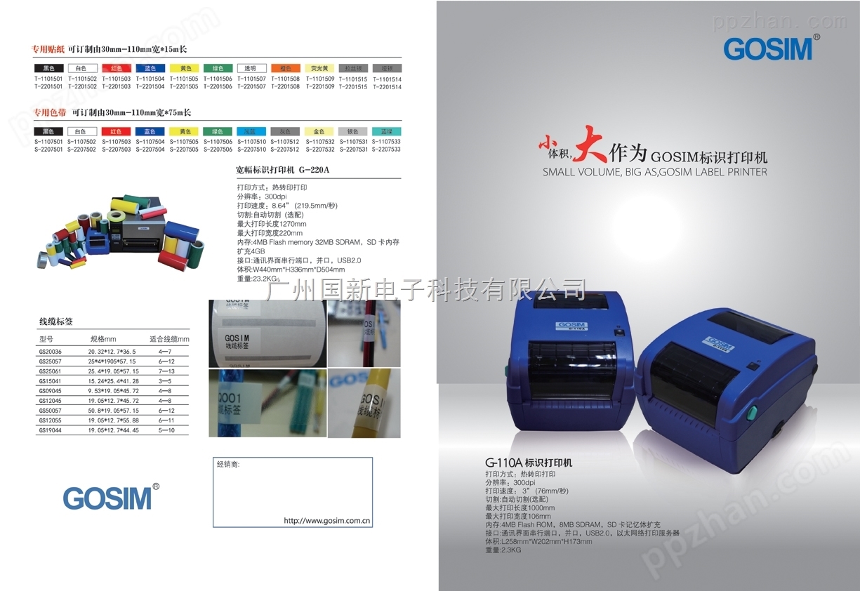 CPM-100HE彩色不干胶标签打印机