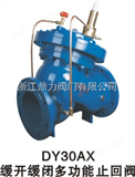DY30AX浙江鼎力阀门有限公司DY30AX缓开缓闭零水损止回阀