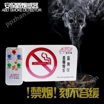 会议室禁烟报警器 卫生间抽烟警示器 工商场禁烟标识