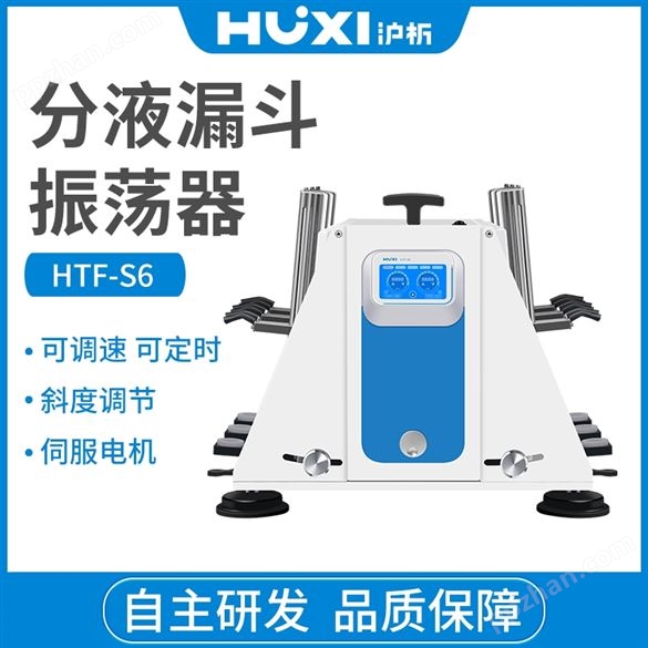 上海分液漏斗振荡器生产
